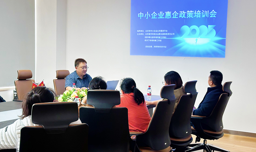奥宇孵化器 “中小企业惠企政策培训会”圆满举行