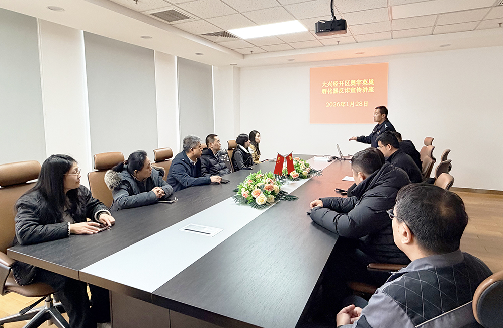 眼见不一定为实！奥宇孵化器联合多方开展反诈宣传 拆解各类诈骗迷局