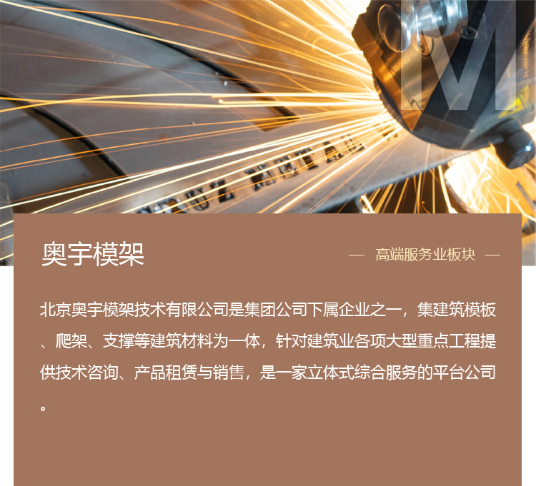 中科奥宇模架