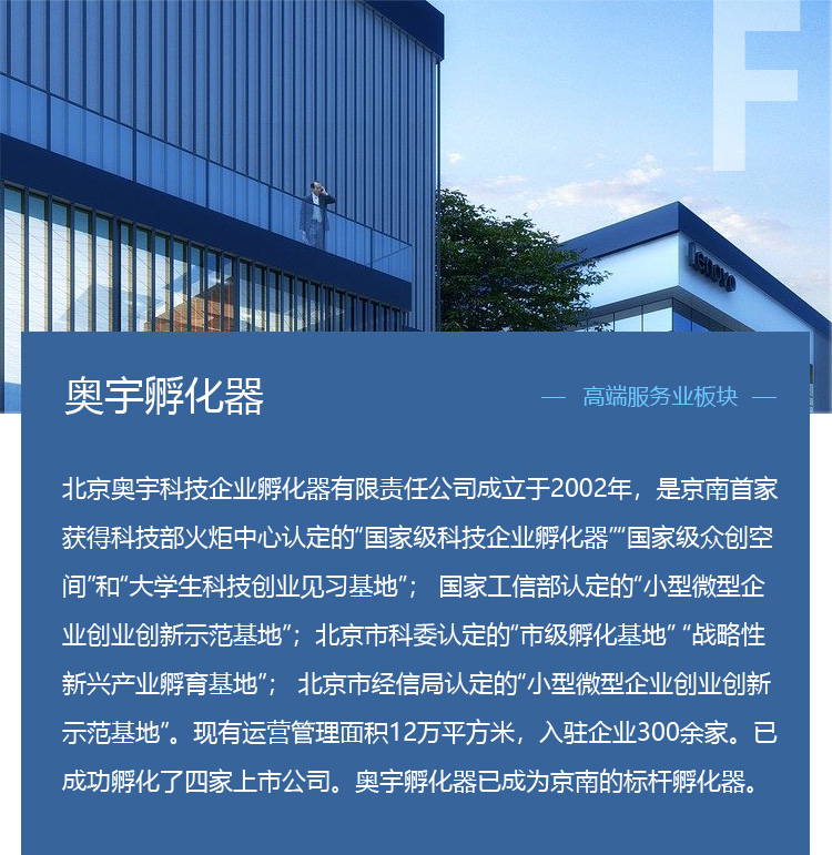 奥宇孵化器