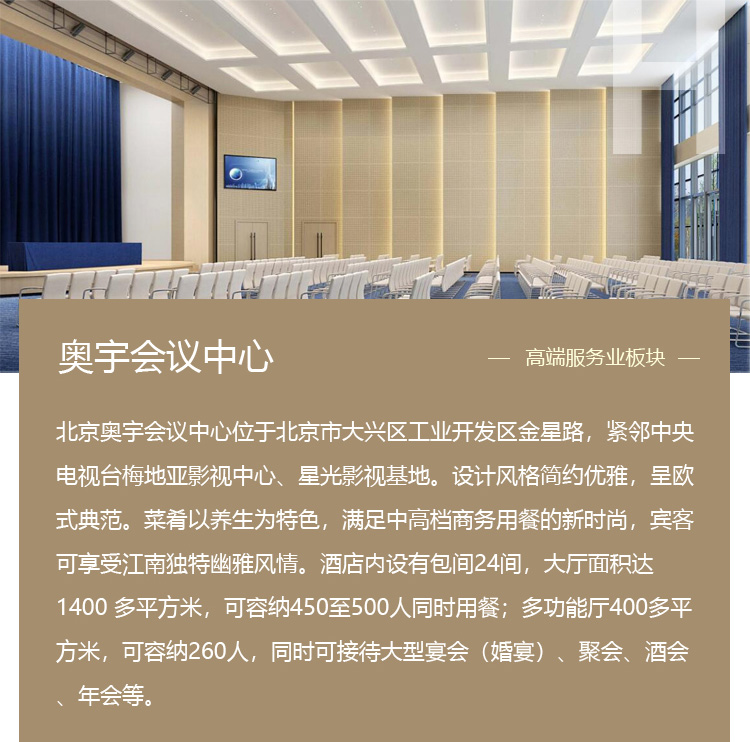 奥宇会议中心
