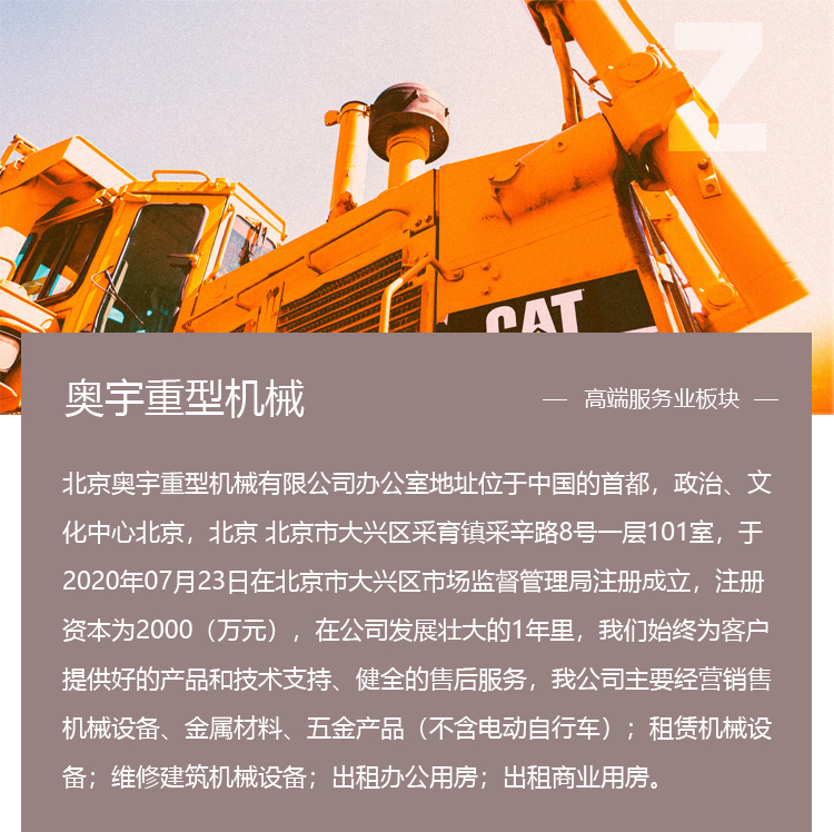 奥宇重型机械城