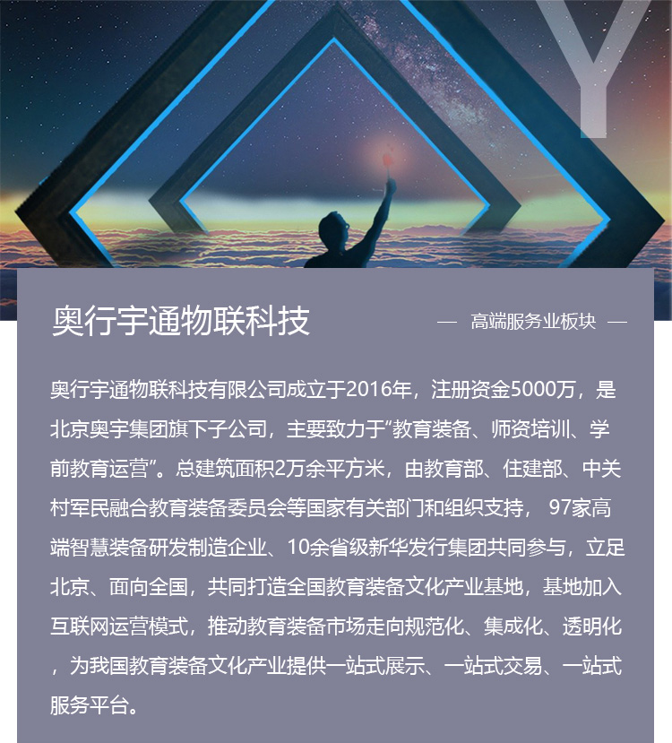 奥行宇通物联科技